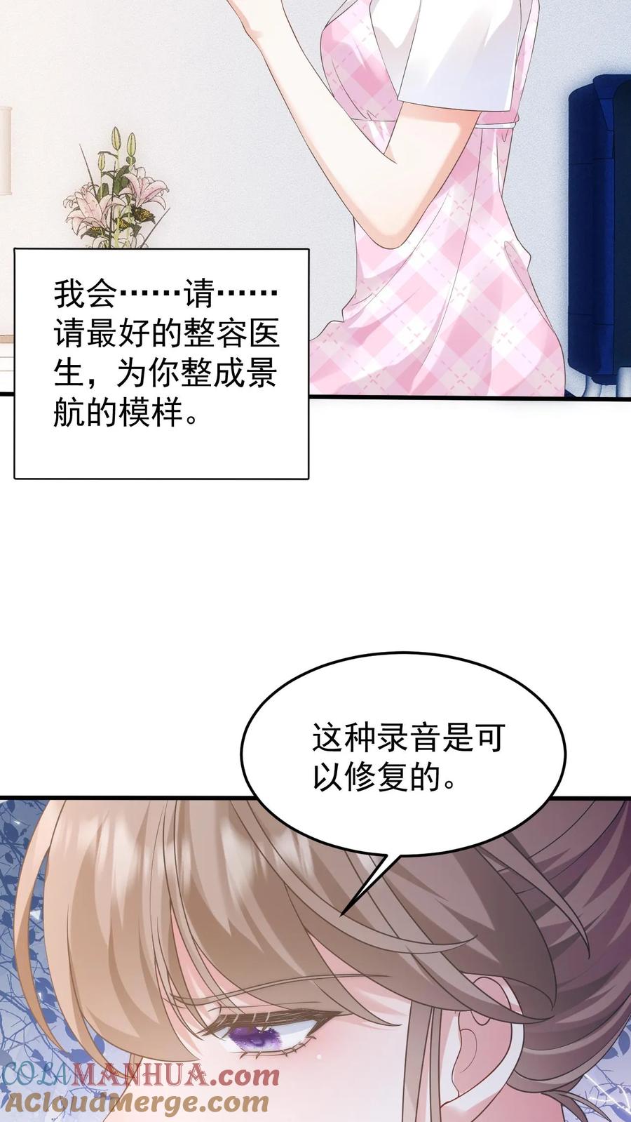 炙热沦陷！ - 第126话 对不起 - 第9张图