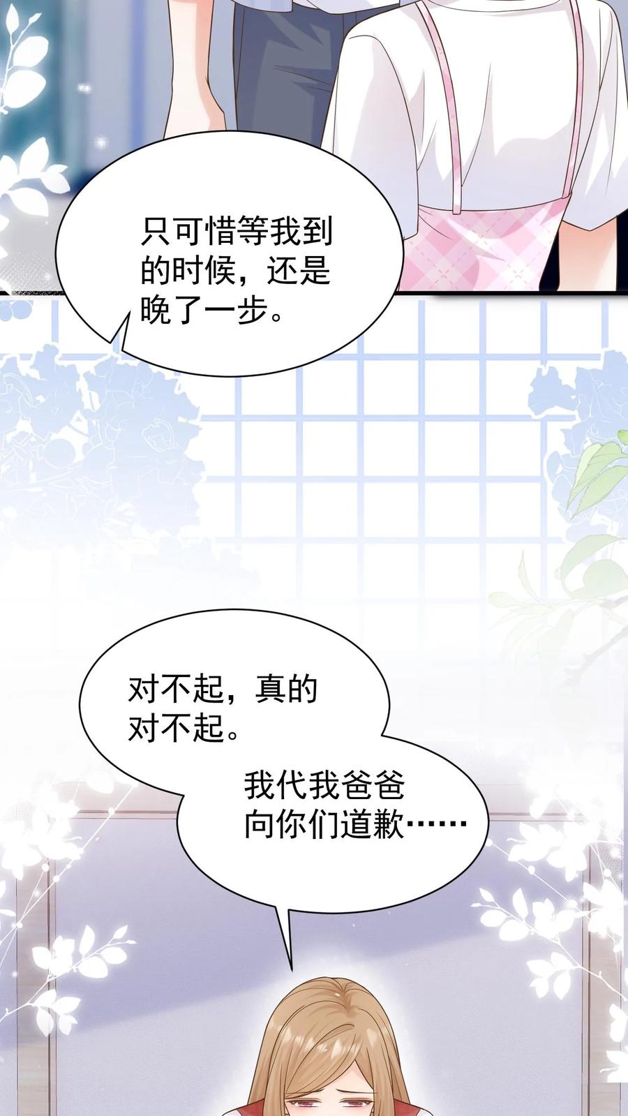 炙热沦陷！ - 第126话 对不起 - 第24张图