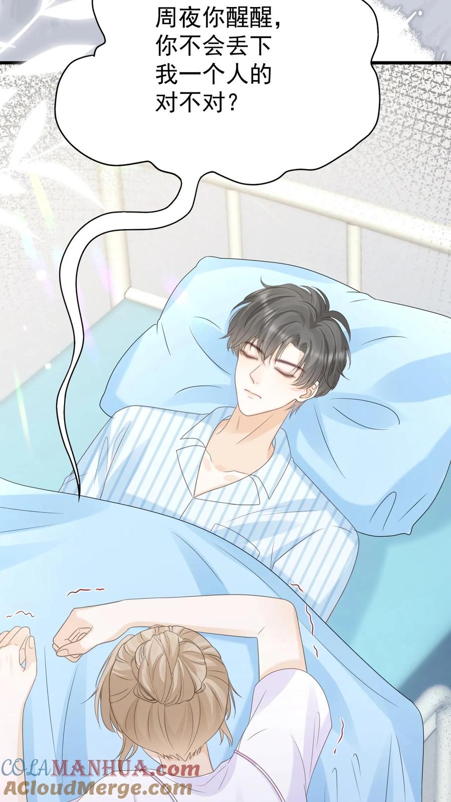 炙热沦陷！ - 第127话 我会一直等他 - 第13张图