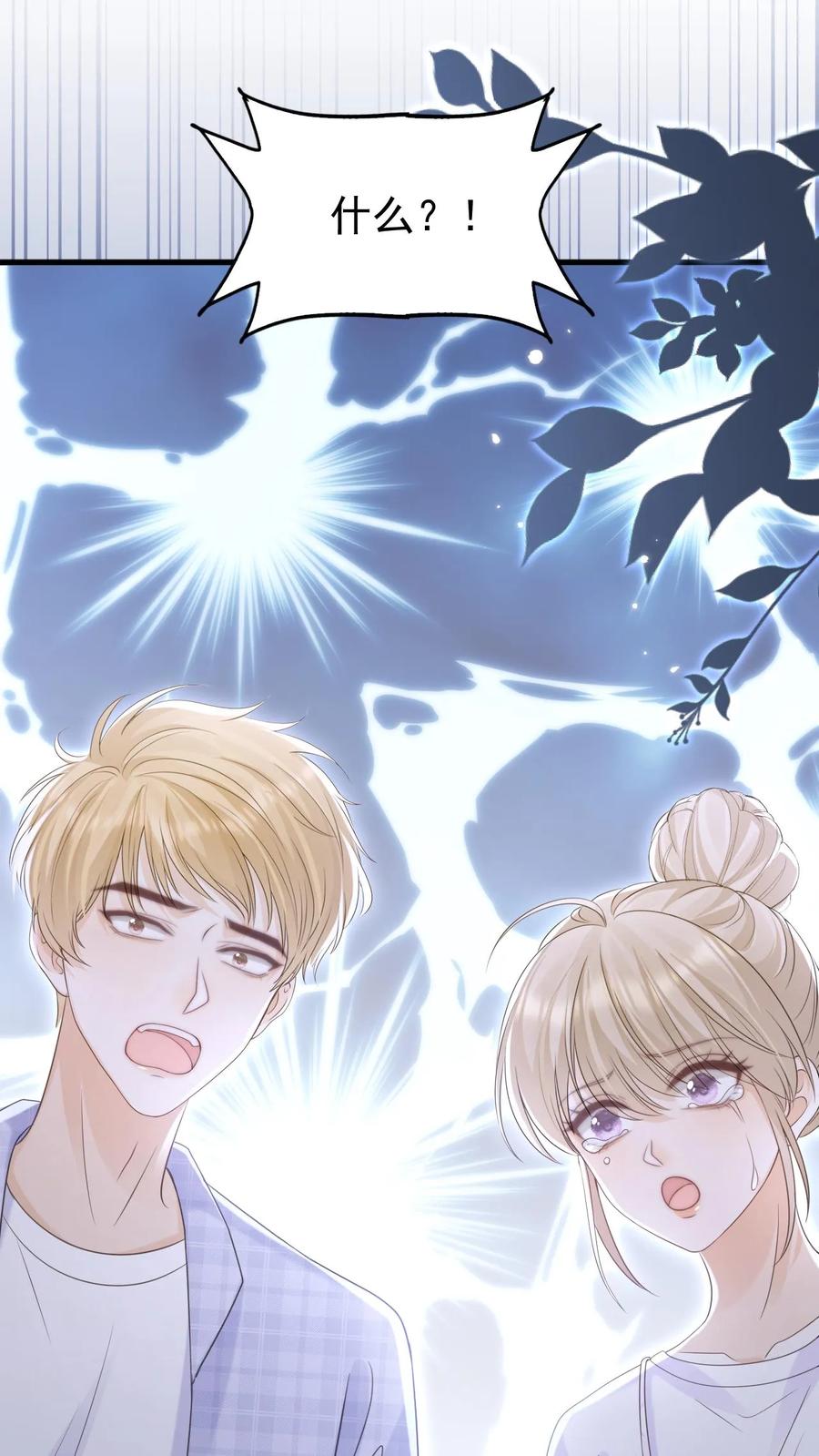 炙热沦陷！ - 第127话 我会一直等他 - 第10张图