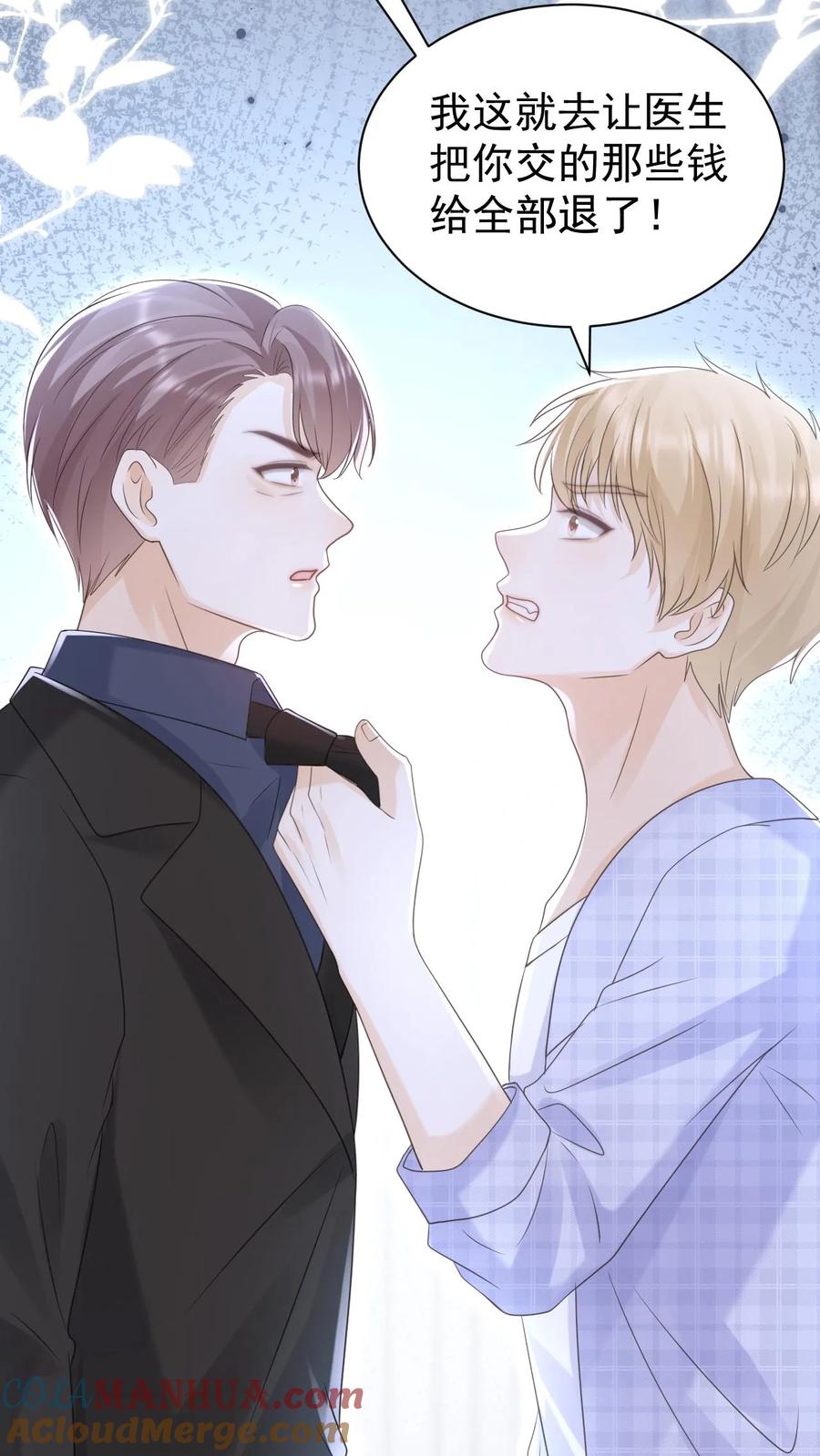 炙热沦陷！ - 第127话 我会一直等他 - 第31张图