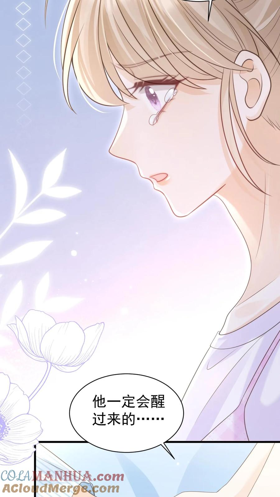 炙热沦陷！ - 第127话 我会一直等他 - 第5张图