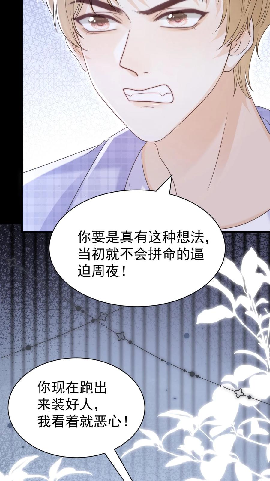 炙热沦陷！ - 第127话 我会一直等他 - 第30张图