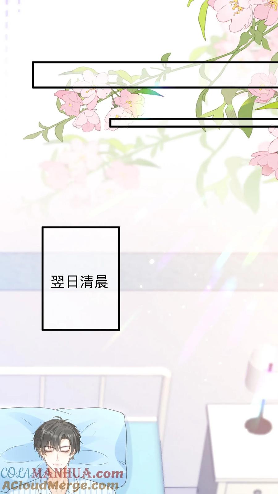 炙热沦陷！ - 第127话 我会一直等他 - 第23张图