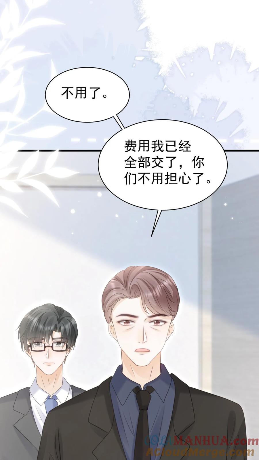 炙热沦陷！ - 第127话 我会一直等他 - 第25张图