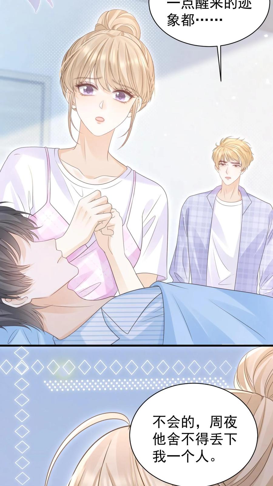 炙热沦陷！ - 第127话 我会一直等他 - 第4张图