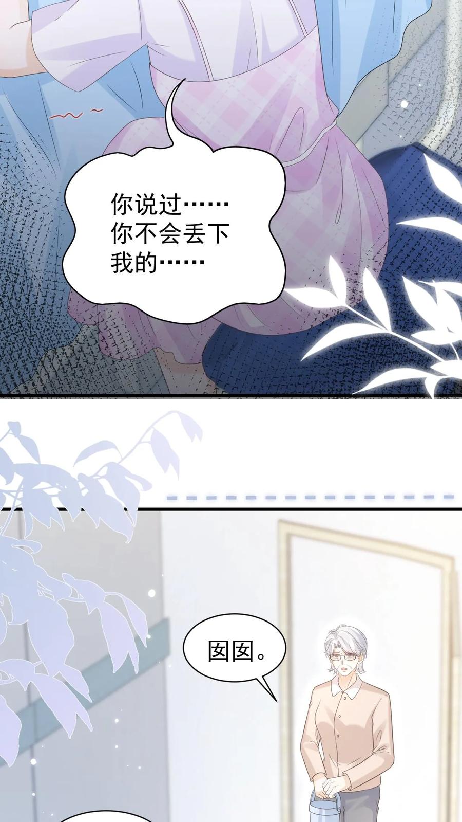 炙热沦陷！ - 第127话 我会一直等他 - 第14张图