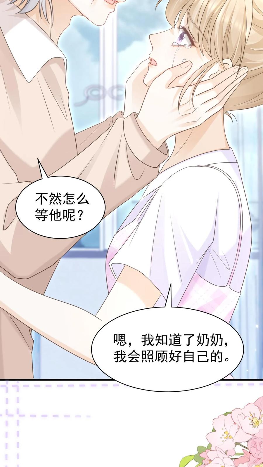 炙热沦陷！ - 第127话 我会一直等他 - 第22张图