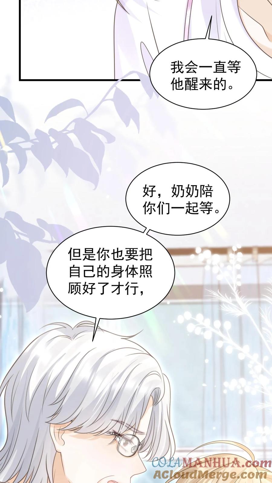 炙热沦陷！ - 第127话 我会一直等他 - 第21张图