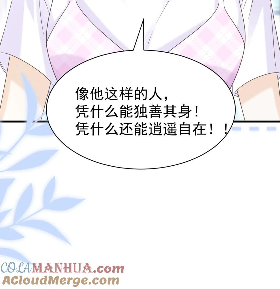 炙热沦陷！ - 第127话 我会一直等他 - 第33张图