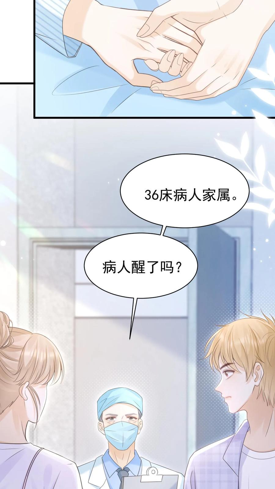 炙热沦陷！ - 第127话 我会一直等他 - 第6张图