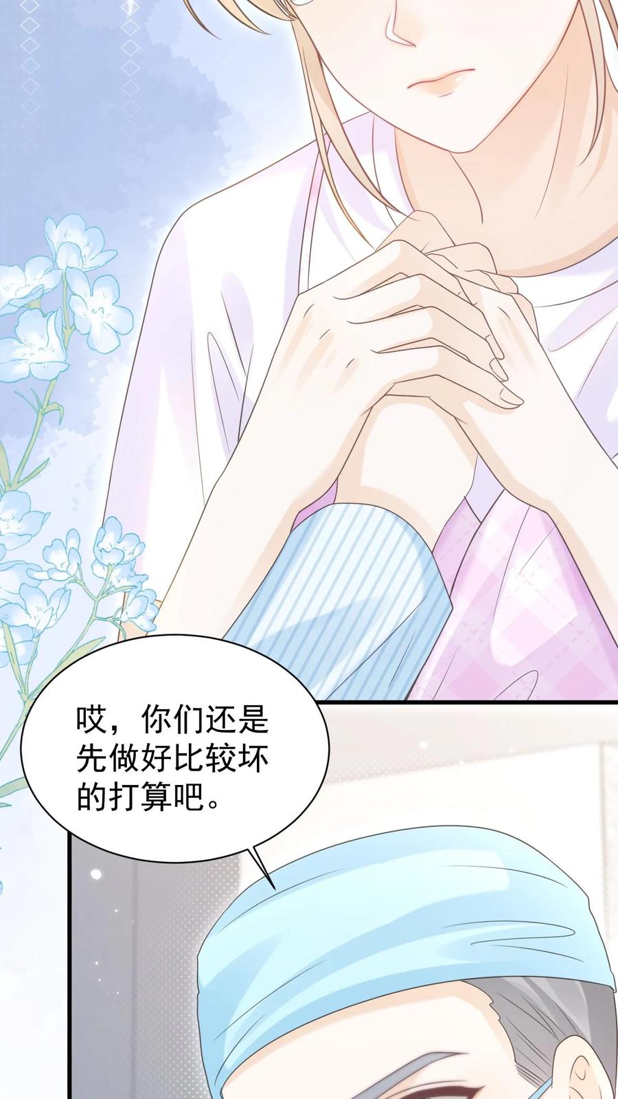 炙热沦陷！ - 第127话 我会一直等他 - 第8张图