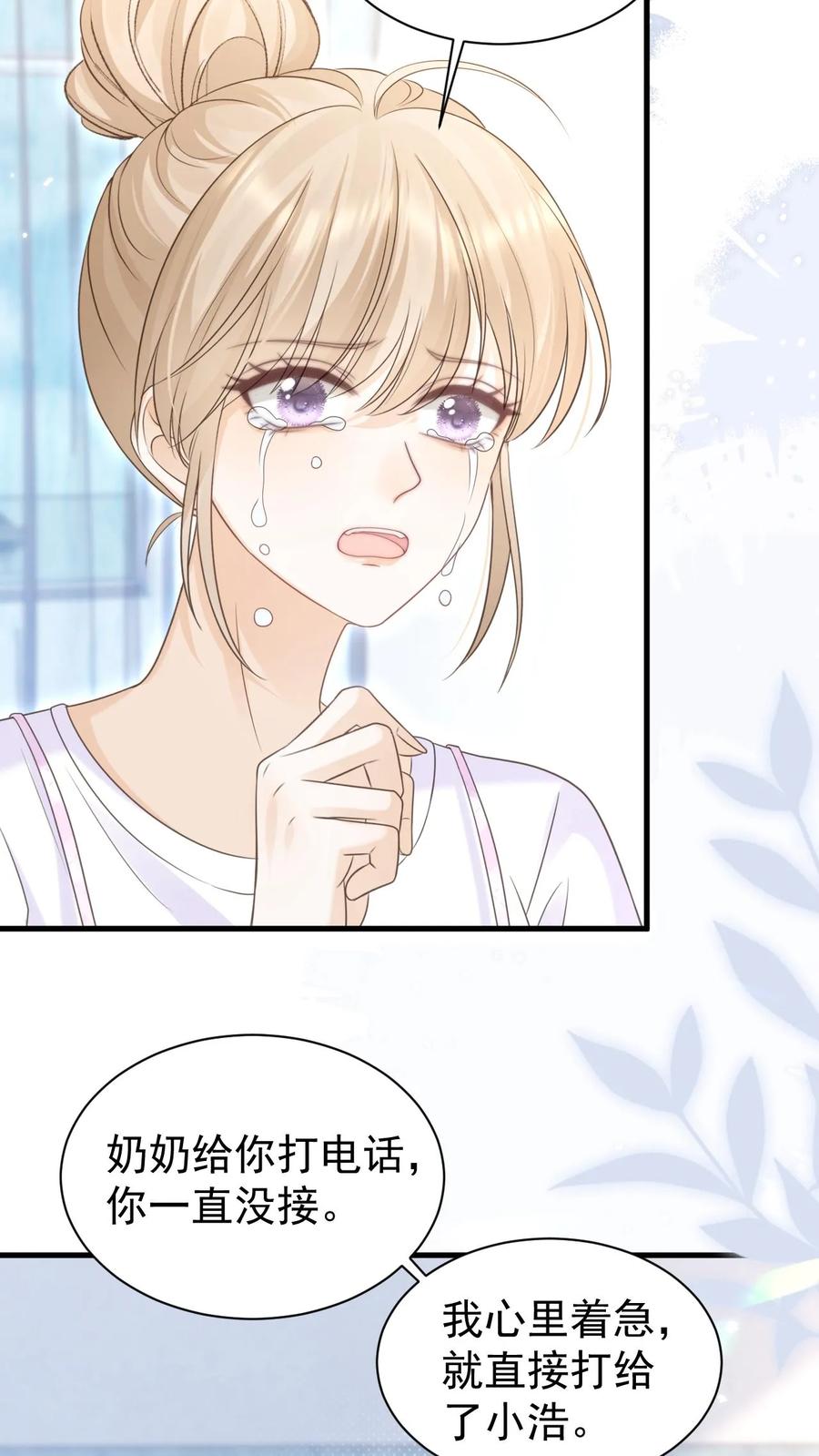 炙热沦陷！ - 第127话 我会一直等他 - 第16张图