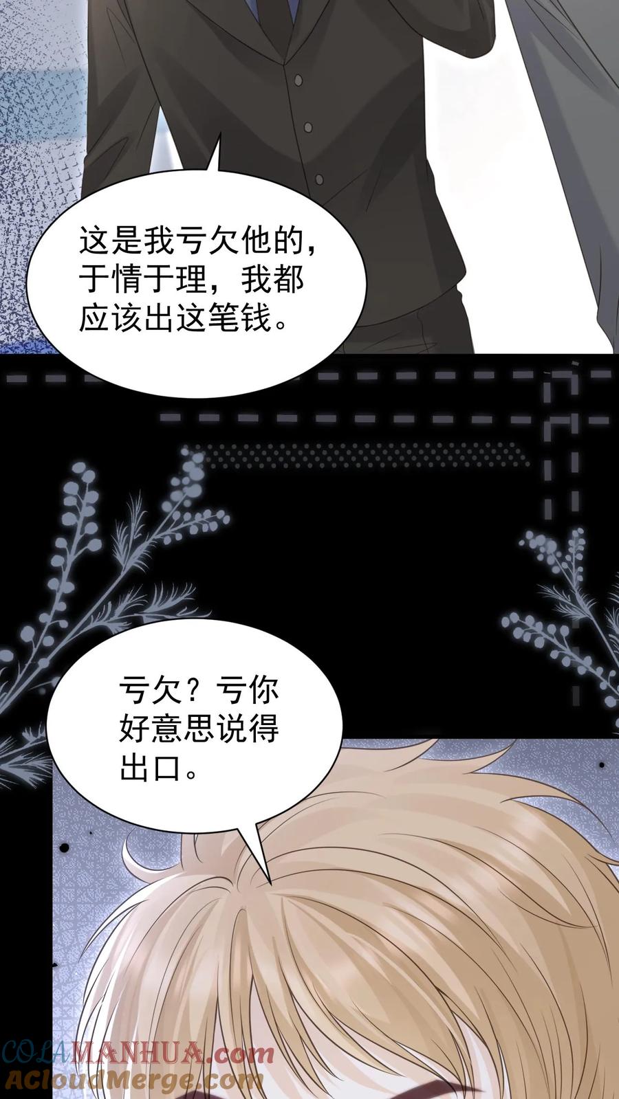 炙热沦陷！ - 第127话 我会一直等他 - 第29张图