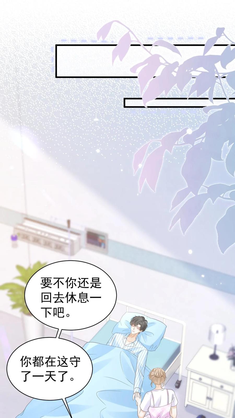 炙热沦陷！ - 第127话 我会一直等他 - 第2张图