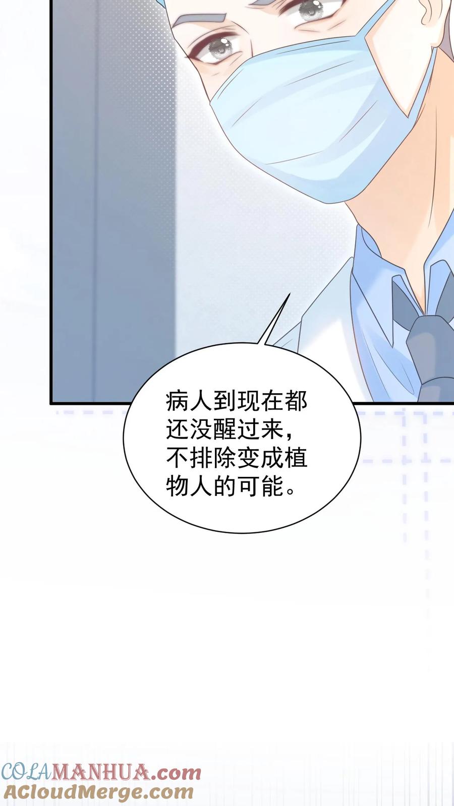 炙热沦陷！ - 第127话 我会一直等他 - 第9张图