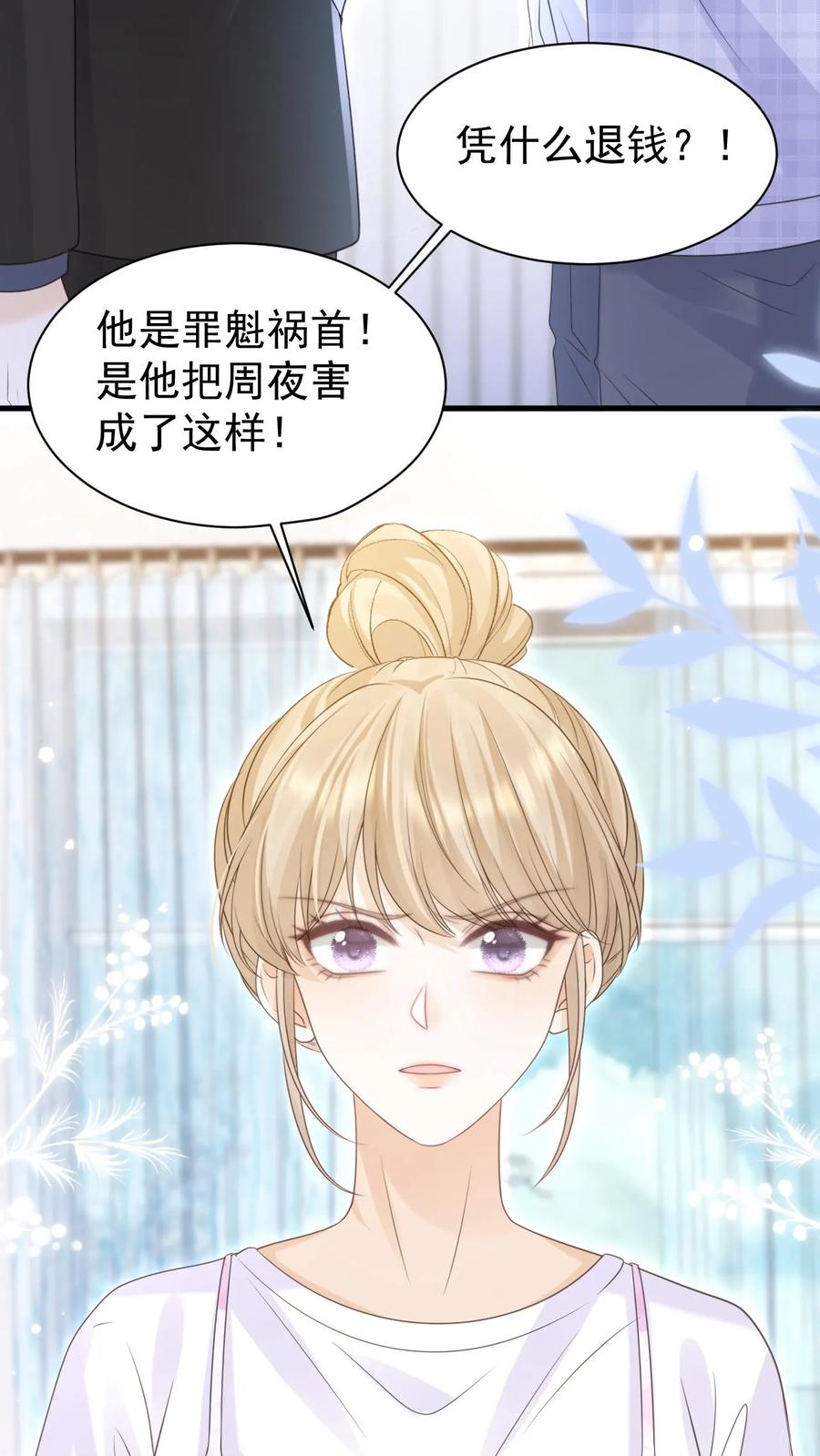 炙热沦陷！ - 第127话 我会一直等他 - 第32张图