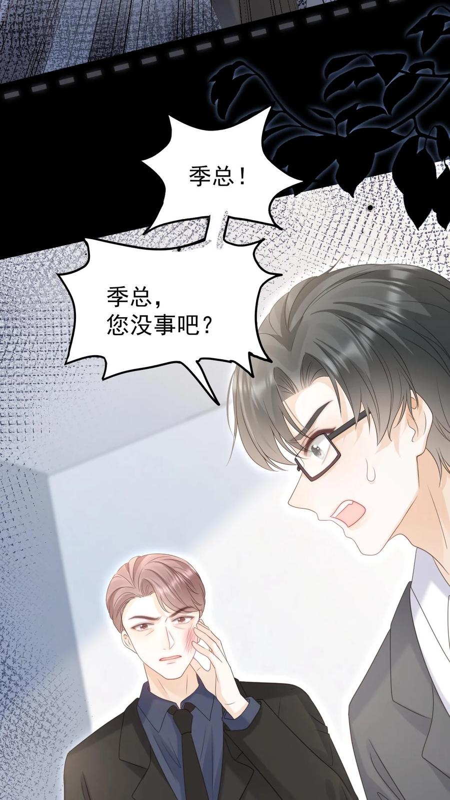 炙热沦陷！ - 第127话 我会一直等他 - 第28张图