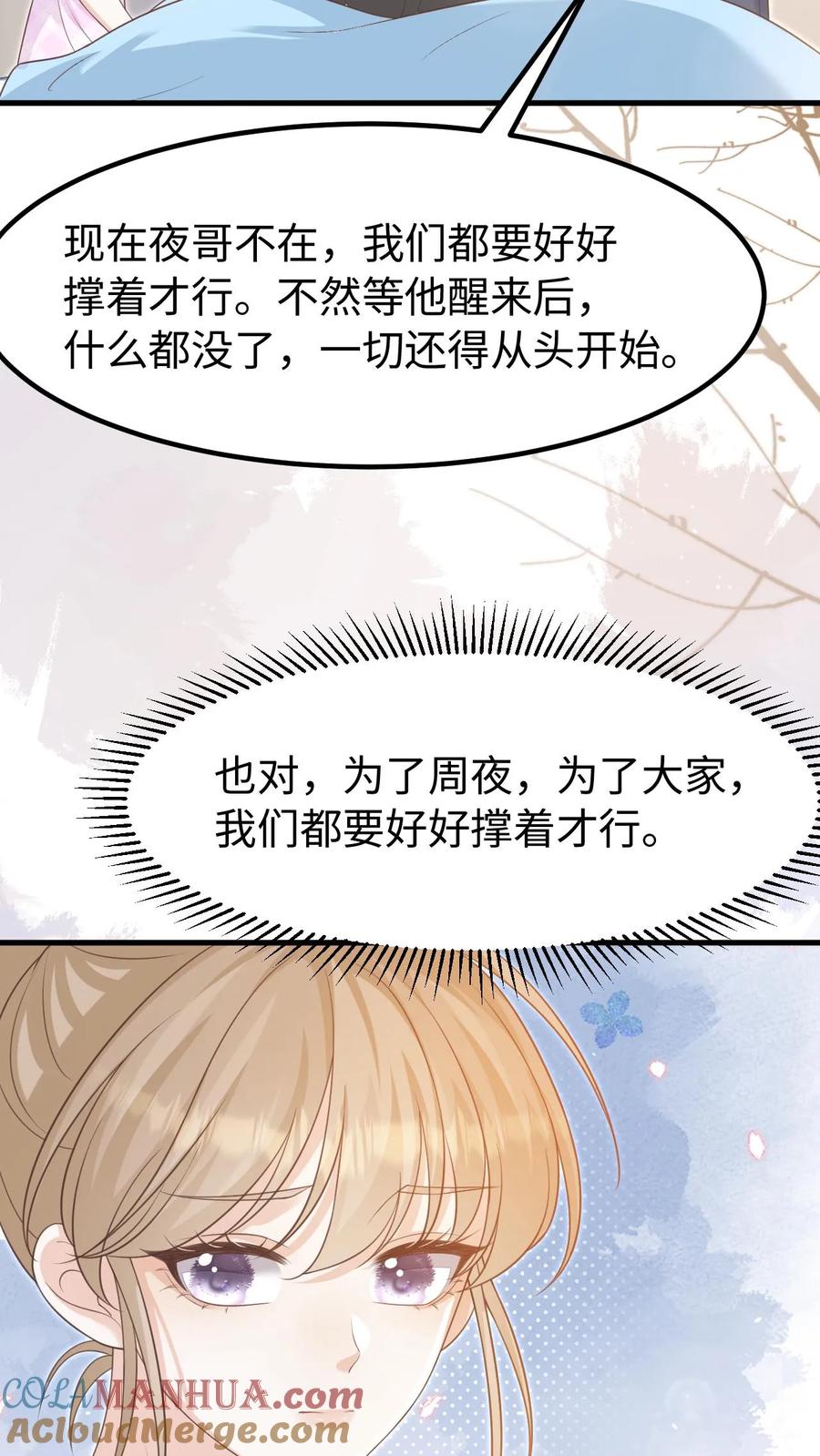 炙热沦陷！ - 第128话 愧疚 - 第27张图