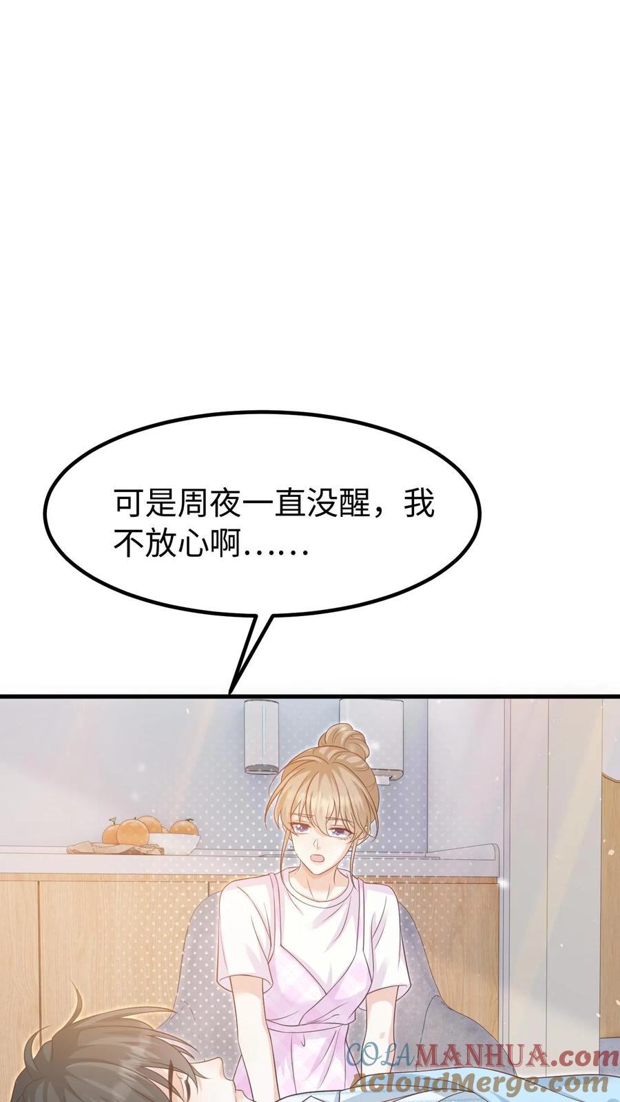 炙热沦陷！ - 第128话 愧疚 - 第25张图