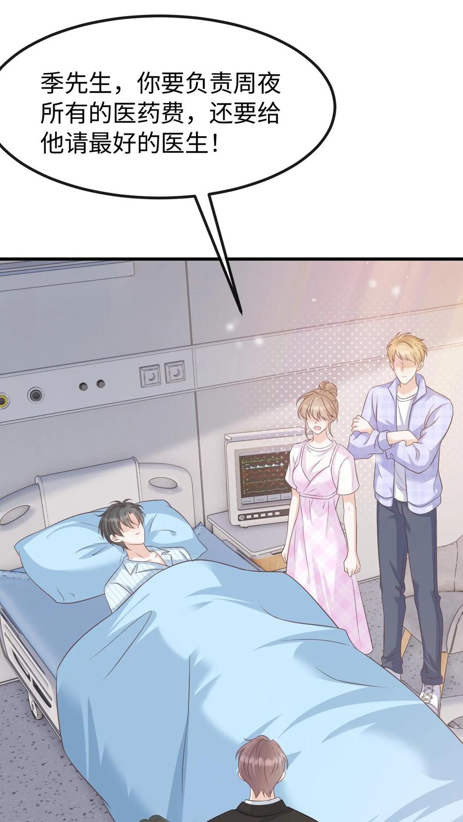 炙热沦陷！ - 第128话 愧疚 - 第2张图