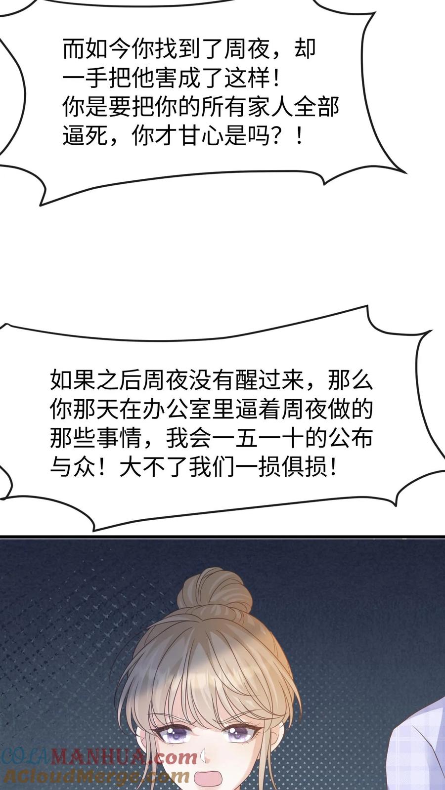 炙热沦陷！ - 第128话 愧疚 - 第7张图