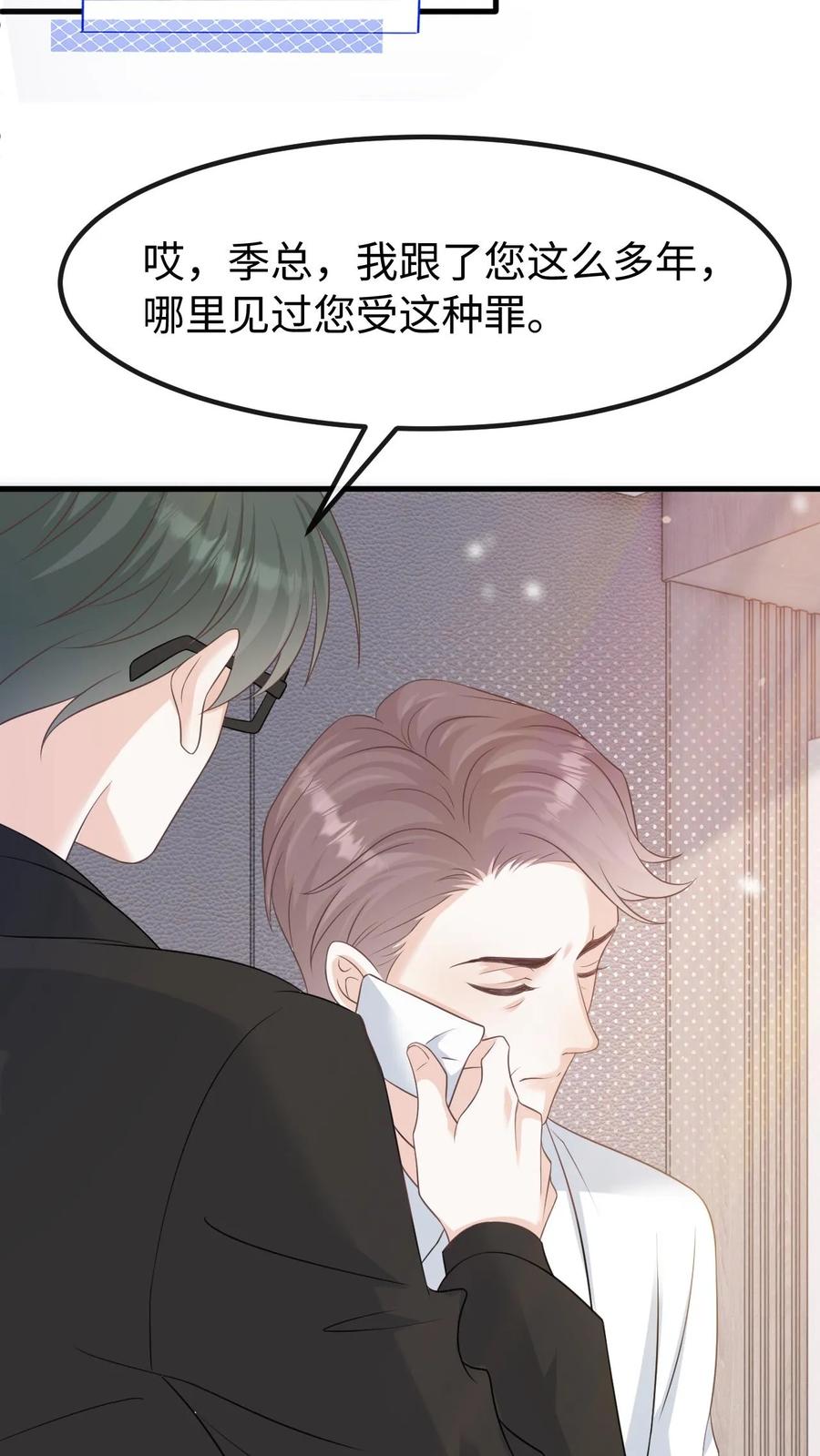 炙热沦陷！ - 第128话 愧疚 - 第10张图