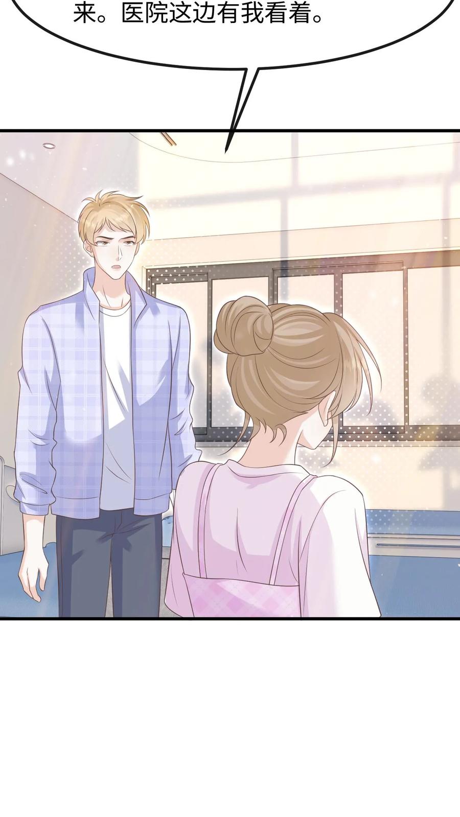 炙热沦陷！ - 第128话 愧疚 - 第24张图