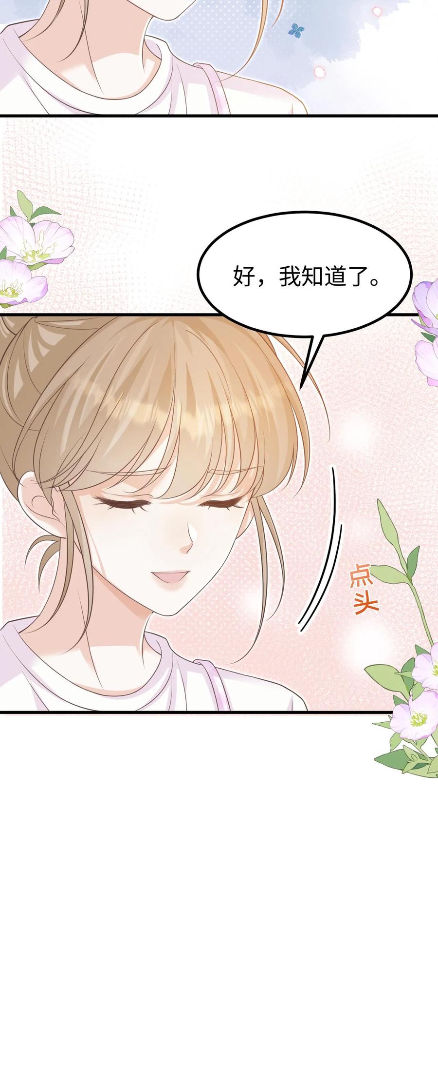 炙热沦陷！ - 第128话 愧疚 - 第28张图