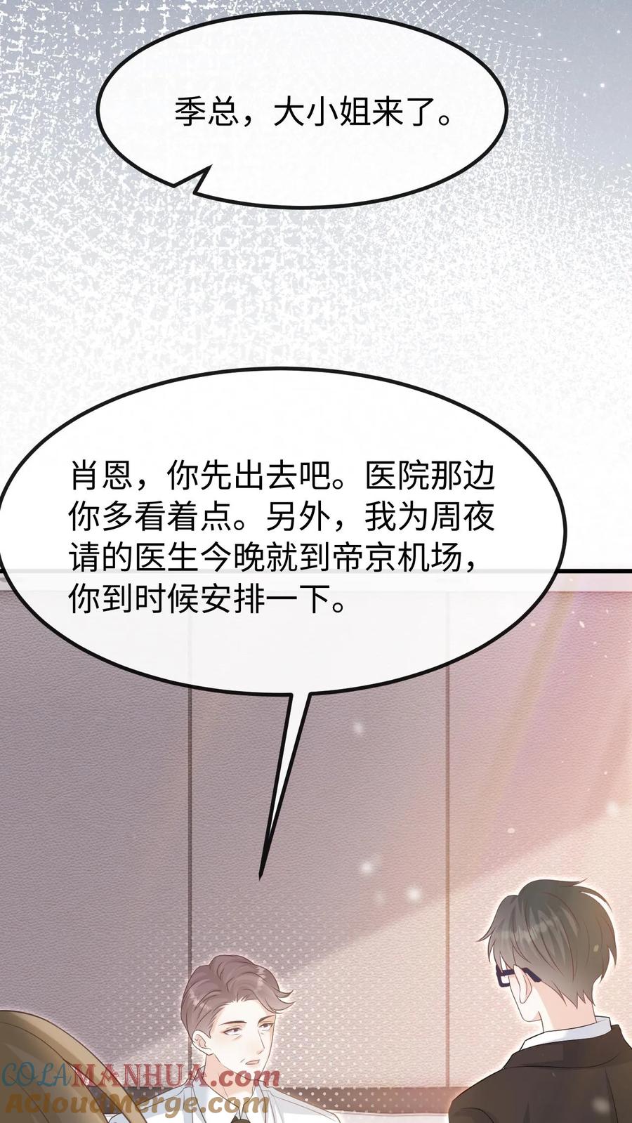 炙热沦陷！ - 第128话 愧疚 - 第15张图