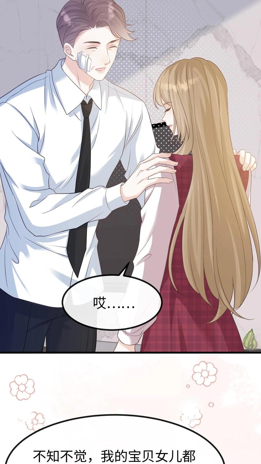 炙热沦陷！ - 第128话 愧疚 - 第18张图