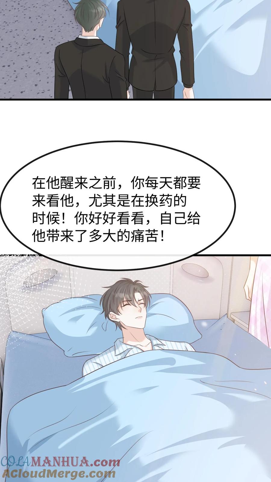 炙热沦陷！ - 第128话 愧疚 - 第3张图