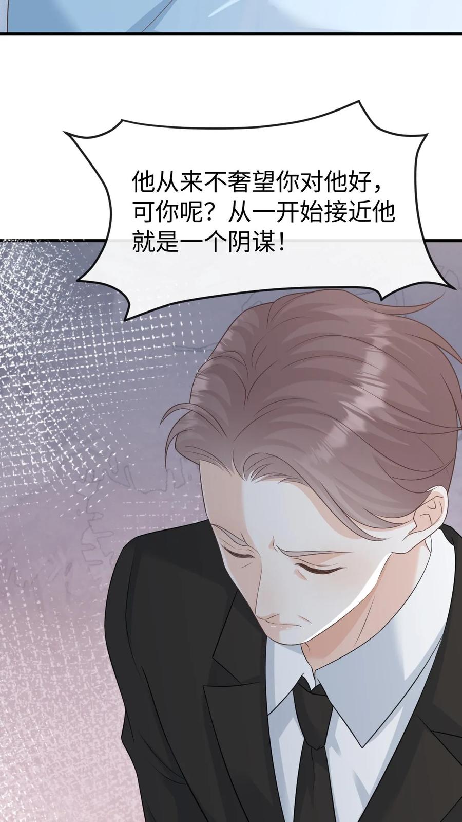 炙热沦陷！ - 第128话 愧疚 - 第4张图