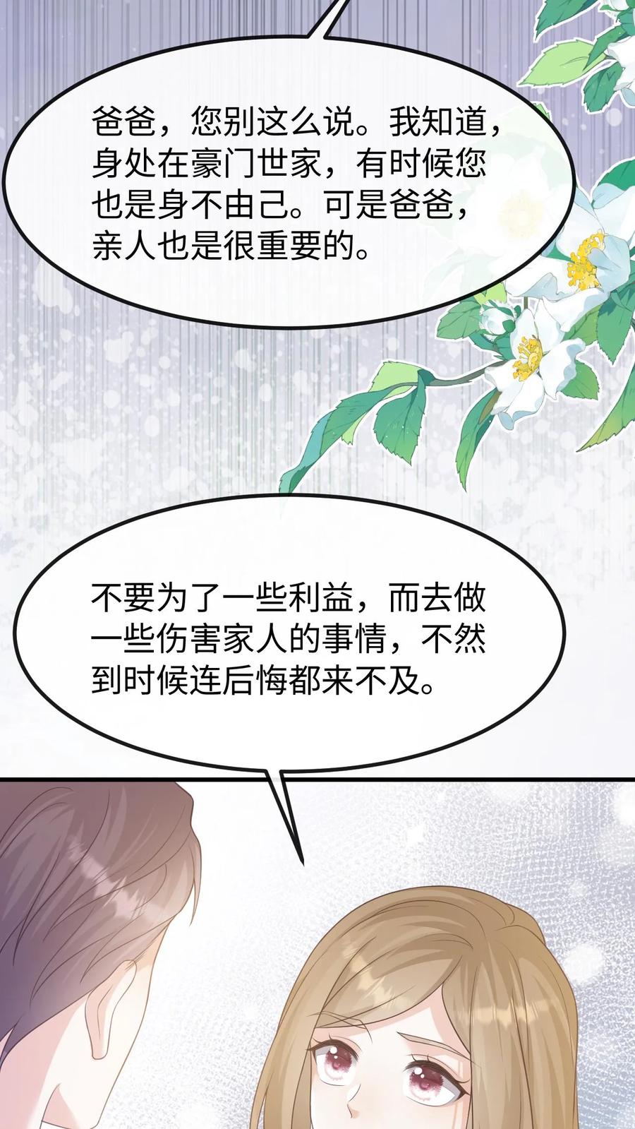 炙热沦陷！ - 第128话 愧疚 - 第20张图