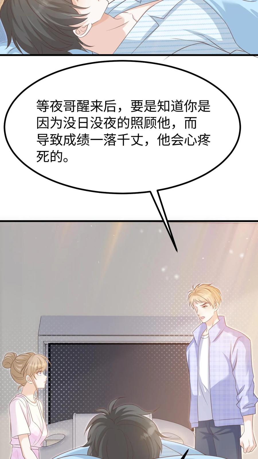 炙热沦陷！ - 第128话 愧疚 - 第26张图