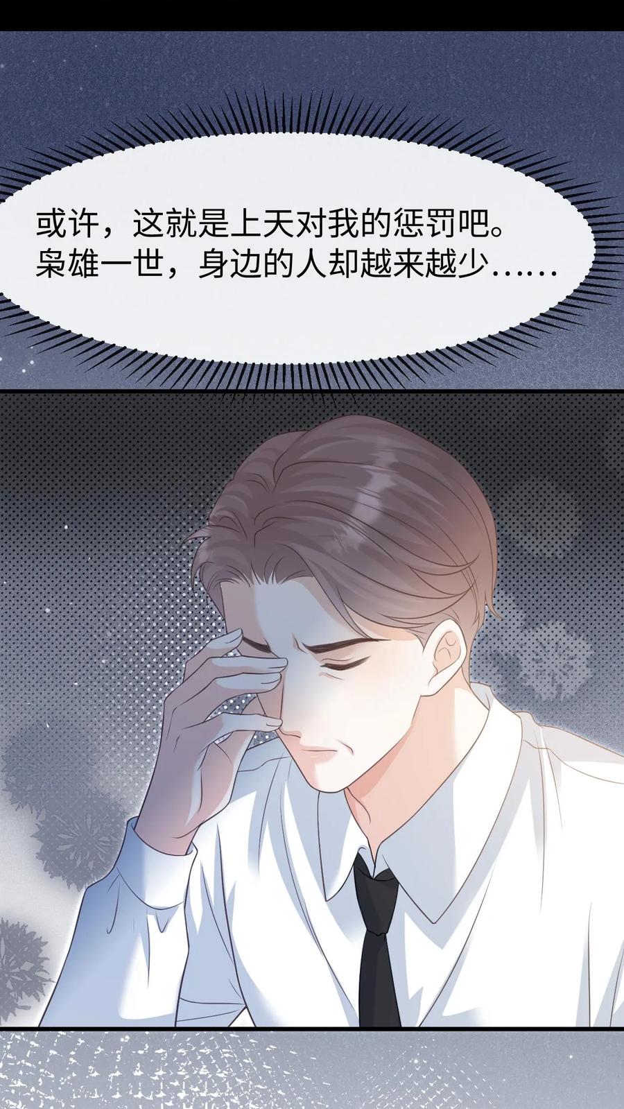 炙热沦陷！ - 第128话 愧疚 - 第14张图