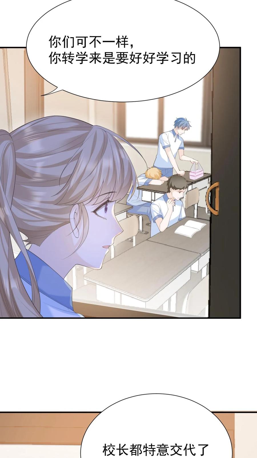 炙热沦陷！ - 第12话 他是问题少年 - 第28张图