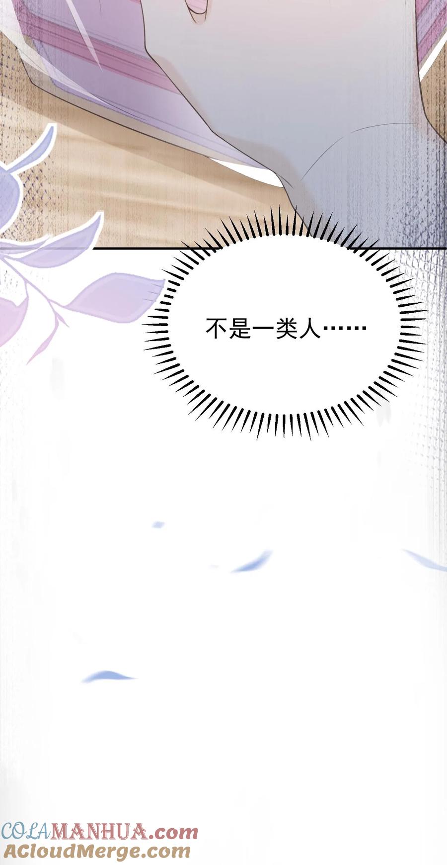 炙热沦陷！ - 第12话 他是问题少年 - 第33张图