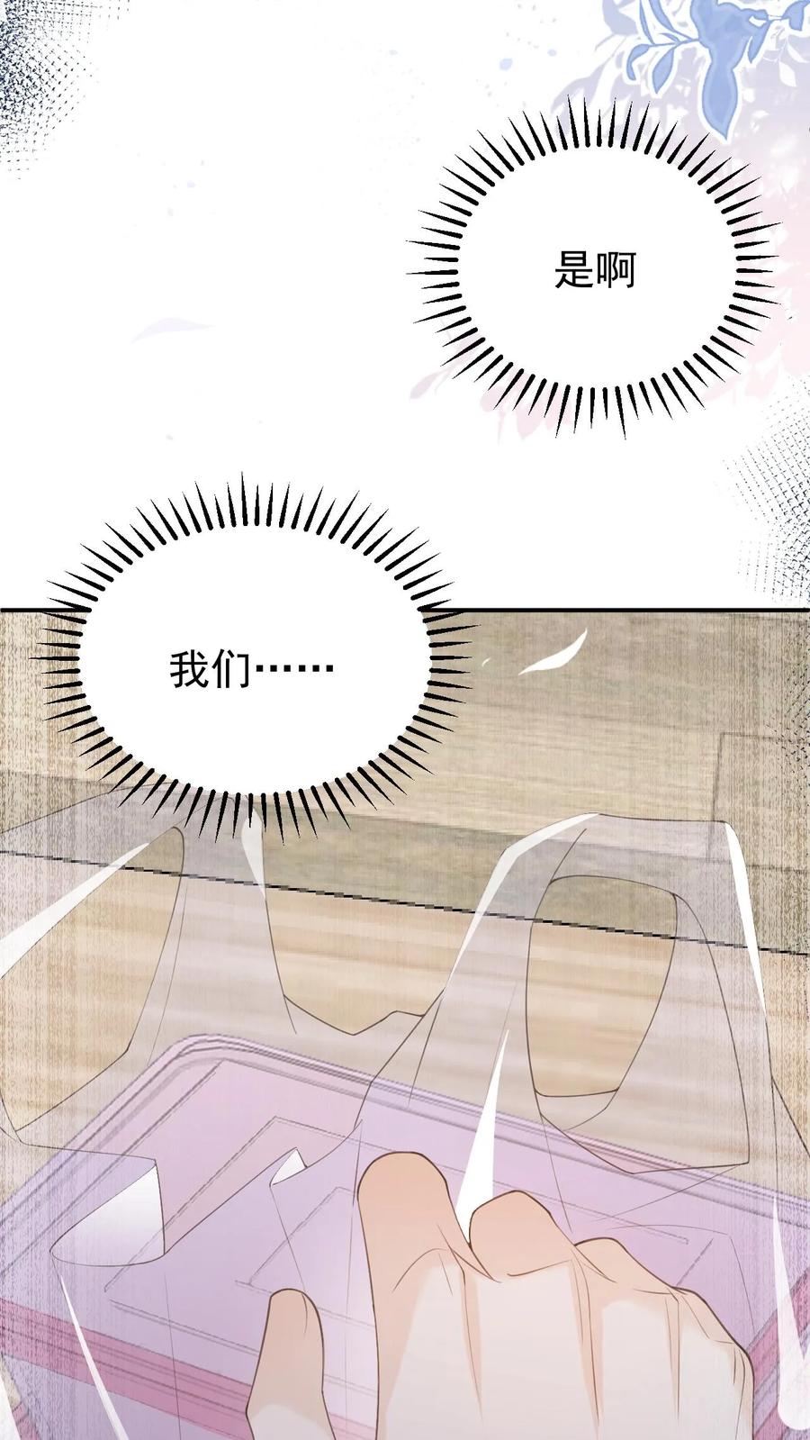 炙热沦陷！ - 第12话 他是问题少年 - 第32张图