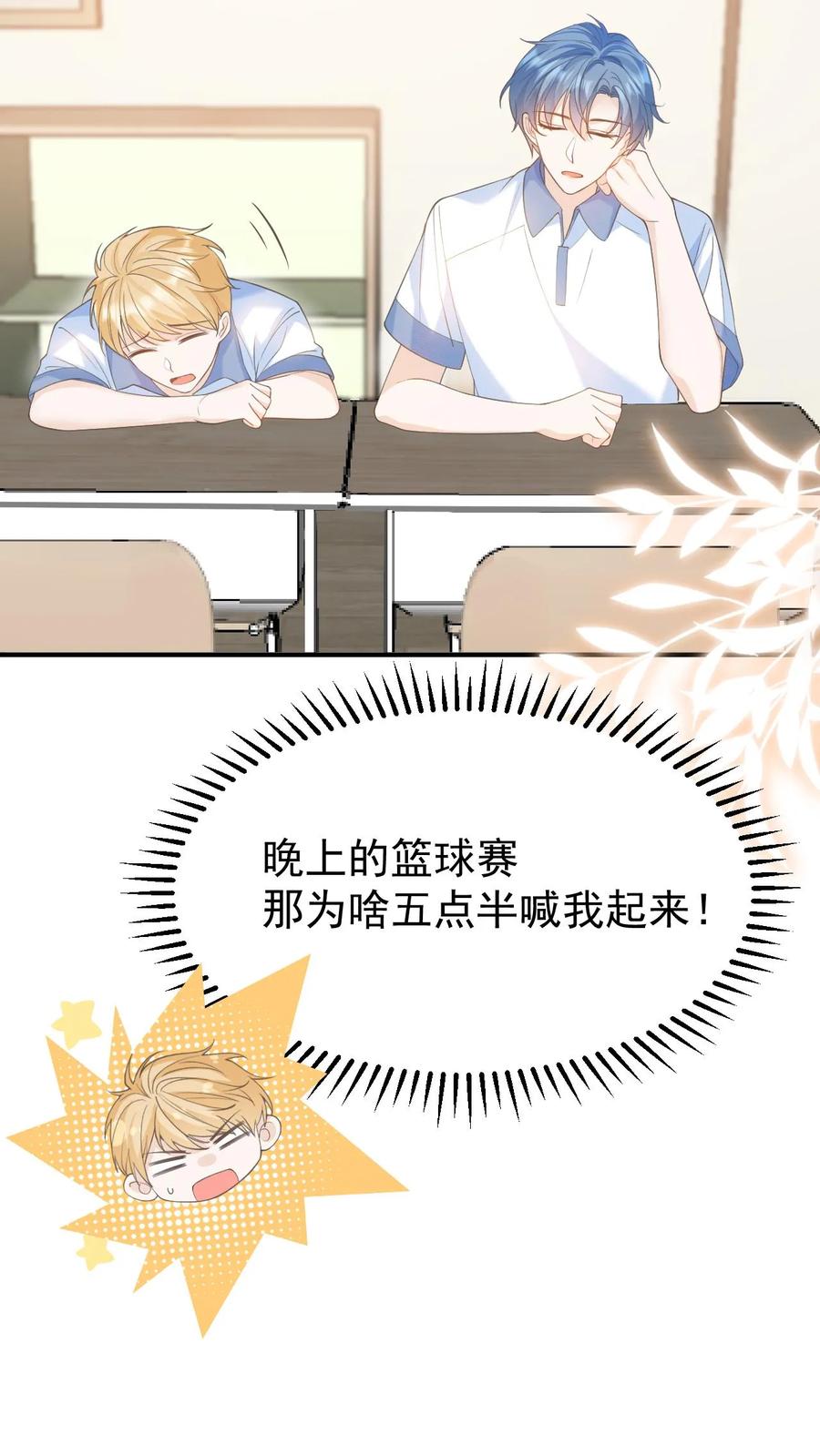 炙热沦陷！ - 第12话 他是问题少年 - 第4张图