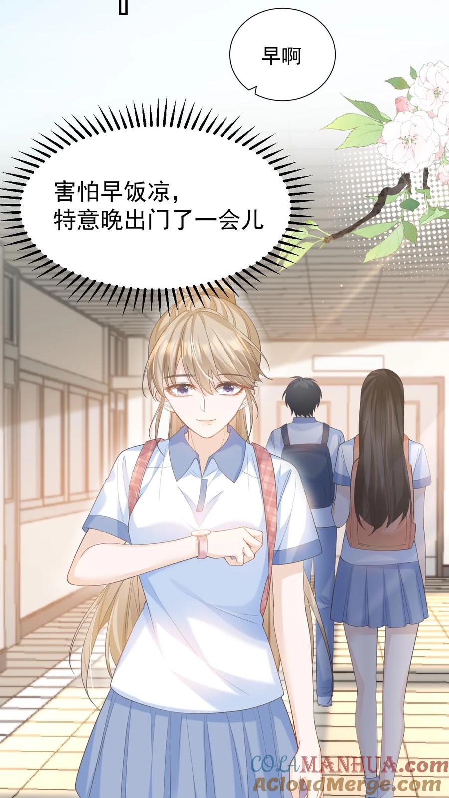 炙热沦陷！ - 第12话 他是问题少年 - 第7张图