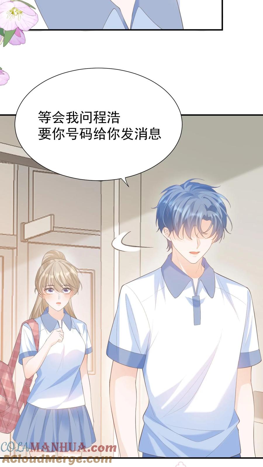 炙热沦陷！ - 第12话 他是问题少年 - 第25张图