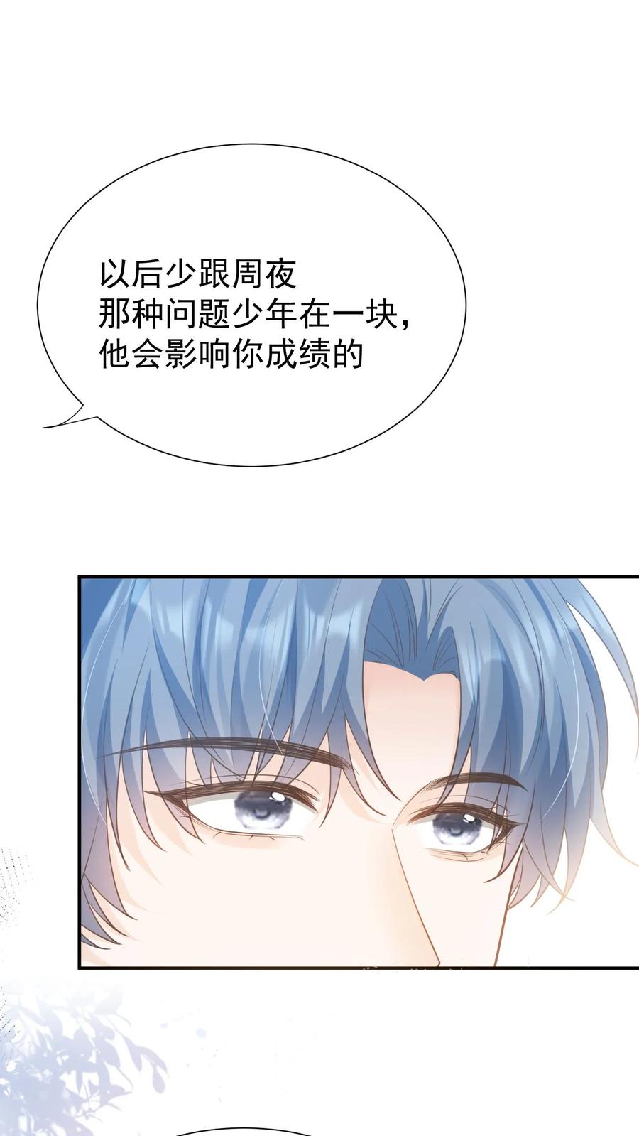 炙热沦陷！ - 第12话 他是问题少年 - 第30张图