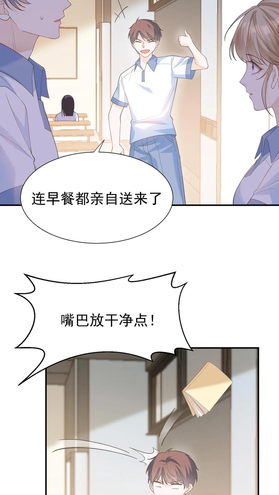 炙热沦陷！ - 第12话 他是问题少年 - 第20张图