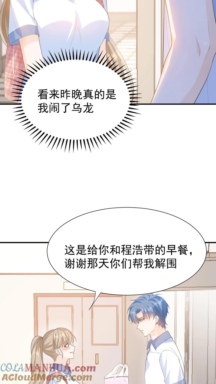 炙热沦陷！ - 第12话 他是问题少年 - 第15张图