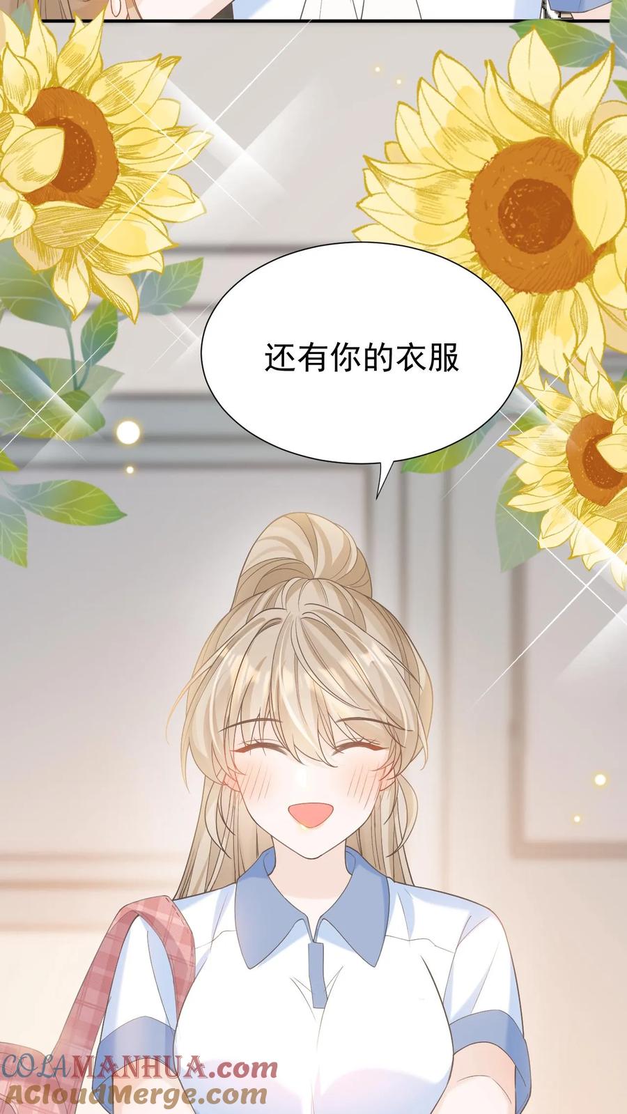 炙热沦陷！ - 第12话 他是问题少年 - 第17张图