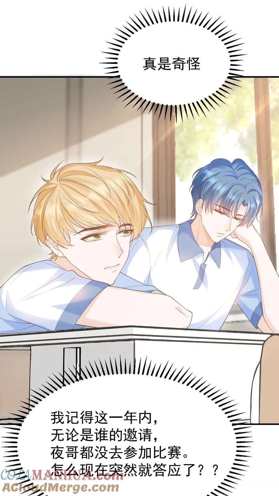 炙热沦陷！ - 第12话 他是问题少年 - 第5张图