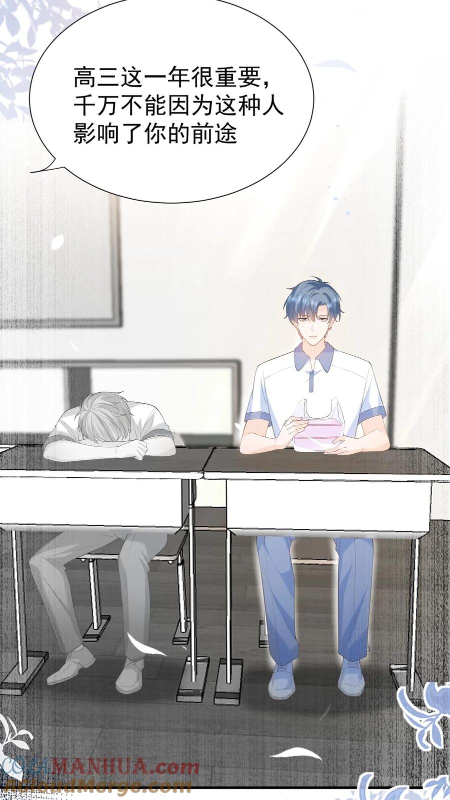 炙热沦陷！ - 第12话 他是问题少年 - 第31张图