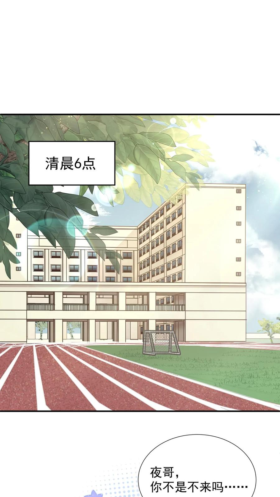 炙热沦陷！ - 第12话 他是问题少年 - 第2张图