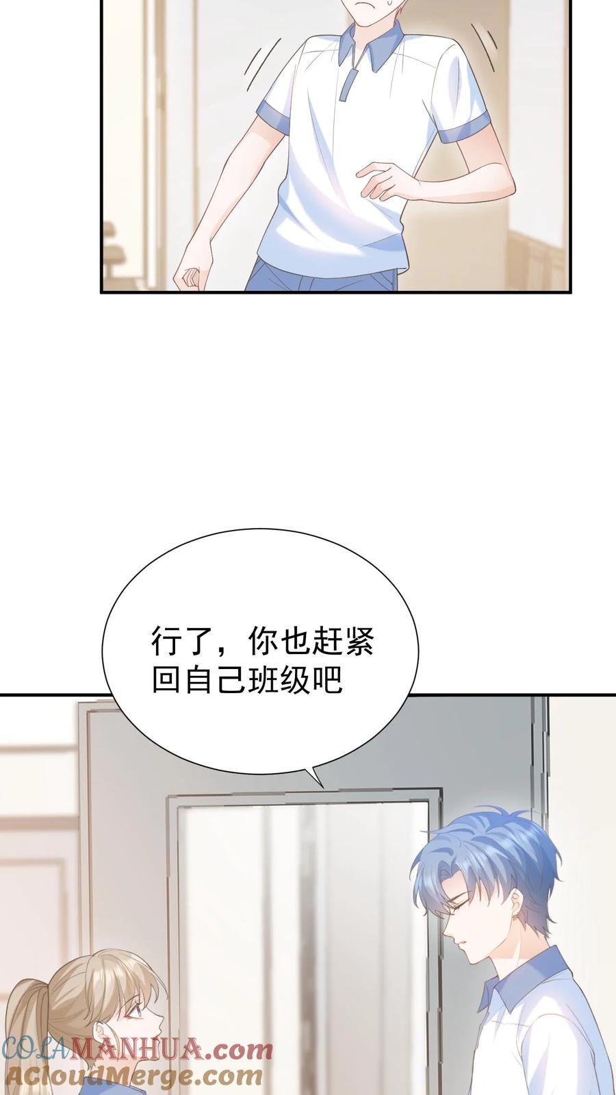 炙热沦陷！ - 第12话 他是问题少年 - 第21张图